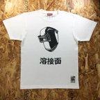作品溶接 デザイン Tシャツ / 溶接面Tシャツ﻿(漢字 丸面）