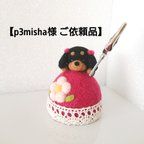 作品【 p3misha様 ご依頼品 】