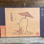 作品ポストカード ４２０５番目「如雨露蛸」