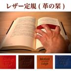 作品レザー定規 ブックマーク しおり 定規 曲がる 滑り止め付 革 読書 アイテム タンニンなめし 栞 シンプル おしゃれ 革小物 ブランド 本革 牛革 プレゼント ギフト 送料無料 ４色 赤 青 黄 茶