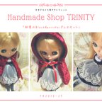 作品【ブライス　アウトフィット】 TRINITY　秘密のブラックベリーパイ♪