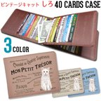作品40枚入るカードケース【シロ ヴィンテージ キャット 白猫】東京アンティーク
