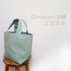 作品【02mimami06様 ご注文品】