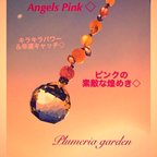 作品ピンクの煌めき＆幸運キャッチ◇Angels Pink