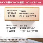 作品住所印　アドレスはんこ　ショップスタンプ　住所はんこ　お店スタンプ基本コースA(横型)　Ｃレイアウト