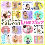 作品お好きな写真で♡ LINEスタンプ作成 テンプレート 24個