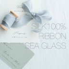 作品シルクリボン1-3yard/1.5cmシーグラス<Silk Ribbon♡SeaGlass>結婚式ブーケ/スワッグ/結婚式招待状/子供服リボン/DIYなど♡切りっぱなしインポートリボン国内発送