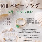 作品ベビーリング 5月 エメラルド K18 ベビーフォト ニューボーンフォト 出産祝い 出産 誕生日 誕生石 誕生日プレゼント  刻印 ベビー用品 赤ちゃん ミンネ minne handmade 