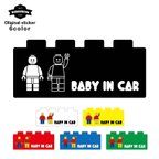 作品baby in car 子供 乗ってます ステッカー ベビーインカー ベビー インカー 赤ちゃんが乗っています 車ステッカー  車用ステッカ おもちゃ ブロック かわいい おしゃれ キャラクター