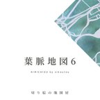 作品葉脈地図 6 aikautau Books 地図の切り絵作品集