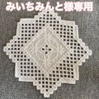 作品ハーダンガー刺繍　ドイリー