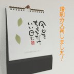 作品【再販】ことのは日めくりカレンダー