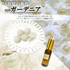 作品020：ガーデニア /Gardenia　(試香用サンプル配布)　＊香り詳細と商品紹介＊