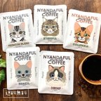 作品【送料無料】ドリップコーヒー5袋セット 猫フェイスがキュートな本格派コーヒー♪ 猫 ネコ ねこ コーヒーギフト NYANDAFUL COFFEE ニャンダフルコーヒー プチギフト  母の日 