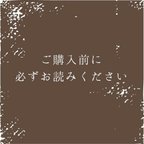 作品ご購入前に必ずお読みください