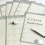 作品【訳あり】シールタイプ ホワイトボード A4 スケジュール to do カレンダー