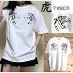 作品虎Tシャツ