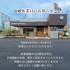 作品GW休業日のお知らせ