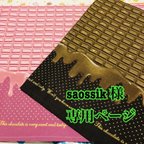 作品saossik 様　オーダー専用ページ