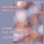 作品人魚の鱗（夜明け）A4デザインペーパー10枚