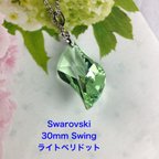 作品Swarovski 30mm Swingペンダント〜ライトペリドット