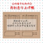 作品送料無料☆作家さん向けの月別売上げ帳