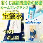 作品【限定3個】宝くじ高額当選者の秘密☆宝籤水(たからくじすい)