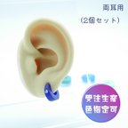 作品受注生産【イヤーカフ】1tone（1色を選んでください）両耳用*-*-*全75色！混色で無限のバリエーション。あなただけのオリジナルイヤーカフ作ります。ユニセックスアイテム