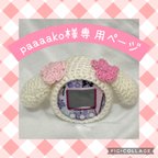 作品paaaako様専用　たまごっちカバー　オーダーページ　uni ユニ　スマート　みーつ　みくす 　ちいかわといっしょ　4U