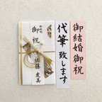 作品【御結婚御祝に　婚礼用】2日以内に発送致します！各種お祝い事にお使いいただけます　御祝用金封