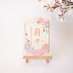 作品刺繍の命名書 〈花花〉お七夜対応可　出産祝い ひなまつり 初節句 節句祝い 桃日 出産祝い お七夜対応可