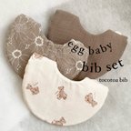 作品セール!!egg baby bib 3set