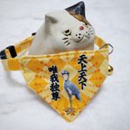 作品《猫用》バンダナ付首輪『天上天下唯我独尊』