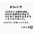 作品くま工房の価格変更について