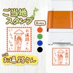 作品【お遍路さん】ご当地スタンプ｜文字入れ・名入れできる！シャチハタタイプのオリジナルはんこ♪(四国八十八箇所・巡礼・参拝)