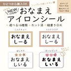 作品 【16種類から選べる】名前シール 大サイズ お昼寝布団 アイロンシール 名入れ ゼッケン おなまえ スクールバック 名前シール ゼッケン