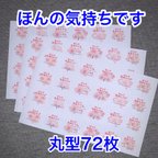 作品さくら🌸ほんの気持ちですシール 丸型72枚