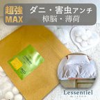 作品【超強力 MAX】ダニ 虫除け 害虫 防虫 忌避 パック 天然 薄荷 クスノキ 樟脳 メントール クリスタル 消臭 防臭 夏 爽快 涼しい 爽やか 薄荷 はっか ペパーミント アロマ