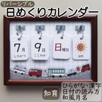 作品日めくりカレンダー 知育 リバーシブル 手作り ＊働く車（チェック）卓上ボード付き＊