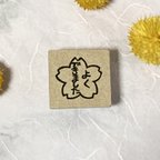 作品「よくできました」はんこ