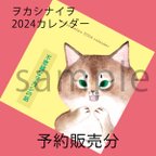 作品【予約者専用ページ】2024カレンダー予約分