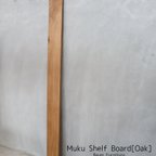 作品running292様専用オーダーページ　99 [Muku Shelf Board （White Oak）] 