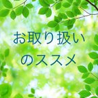 作品お取り扱いの注意点をお伝えします