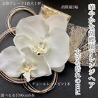 作品【大特価♪】成人式　結婚式　卒業式　胡蝶蘭　髪飾り　金箔