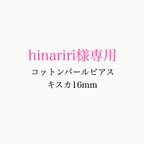 作品❁hinariri様専用❁