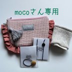 作品mocoさん専用