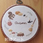 作品【刺繍アート】Autumn 🎃