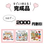 作品④完成品特別割引き❤パネルシアター2000円割引き／誕生日・保育教材