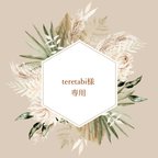 作品【teretabi様専用】 ドライフラワー付席札