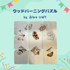 作品絵合わせウッドバーニングパズル